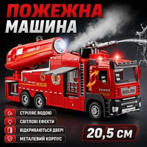 Пожежна машина стріляє водою з гармати 