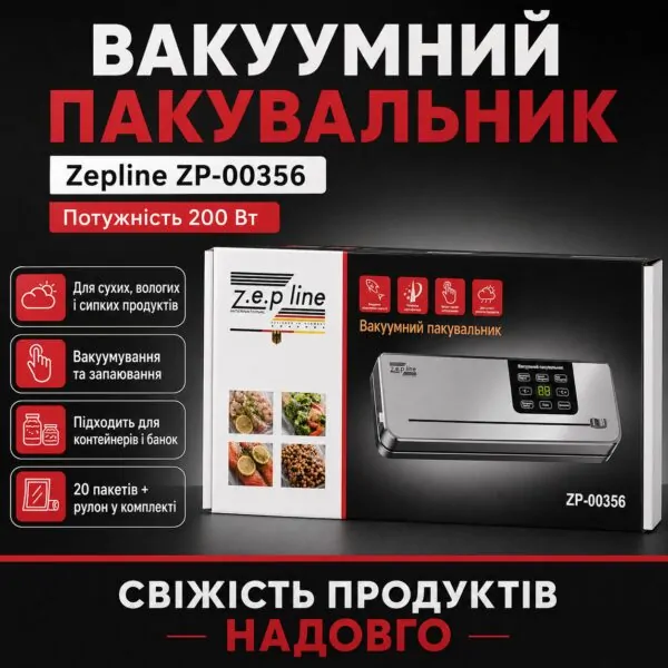 Вакуумний пакувальник з ножем Zepline