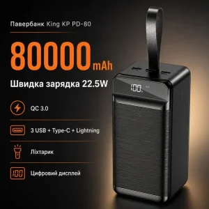 Портативний зарядний пристрій Power Bank з ліхтариком King Power 80000 mAh