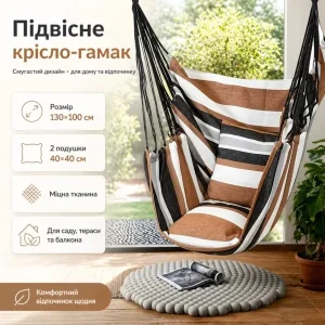 Підвісне крісло-гамак 130×100 см з двома подушками 40×40 см смугасте