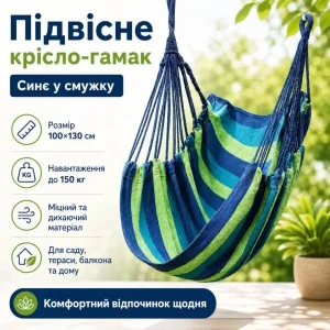 Підвісне крісло-гамак вуличне Гавайське 100×130 см до 150 кг синє в смужку