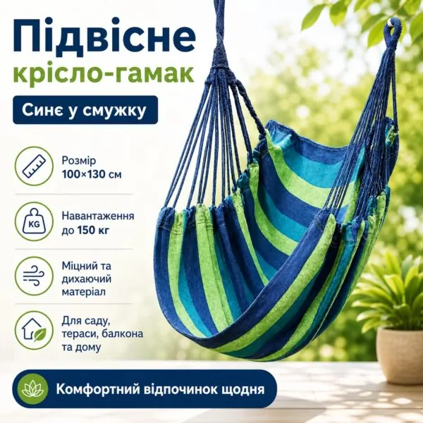 Підвісне крісло-гамак вуличне Гавайське 100×130 см до 150 кг синє в смужку