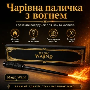 Чарівна паличка з вогнем «Гаррі Поттер» (стріляє вогнем) Magic Wand