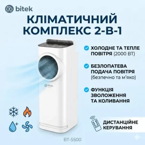 Портативний кондиціонер Bitek BT-5500 з пультом