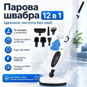 Багатофункціональна парова швабра 12в1