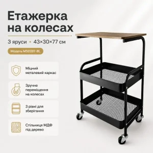 Етажерка на колесах 3 яруси 43×30×77 см