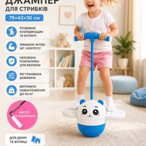 Дитячий джампер для стрибків