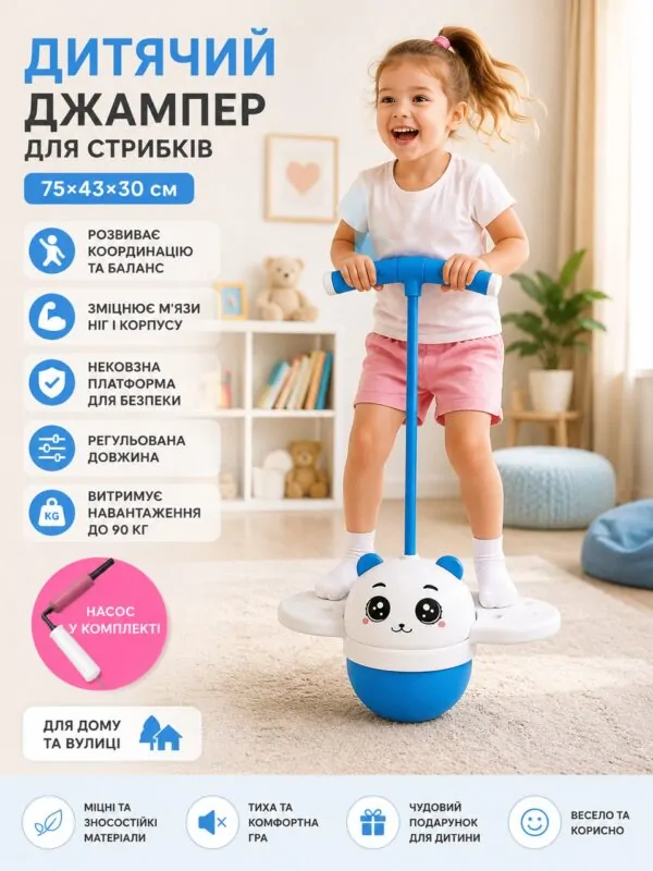 Дитячий джампер для стрибків