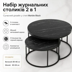 Набір журнальних столиків Solme Homepaketo 2 в 1 Marble Black, круглі кавові столики 75 см та 60 см з мармуровою стільницею