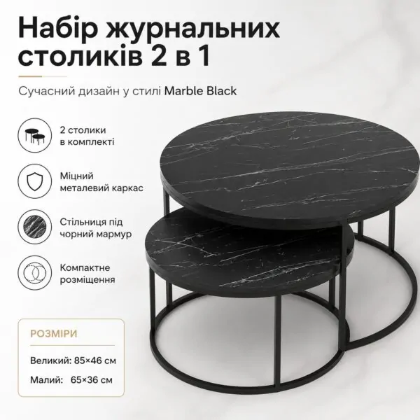 Набір журнальних столиків Solme Homepaketo 2 в 1 Marble Black, круглі кавові столики 75 см та 60 см з мармуровою стільницею