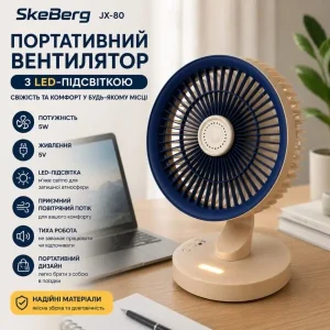 Портативний вентилятор з LED-підсвіткою