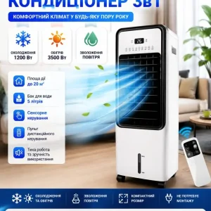 Портативний кондиціонер 3в1