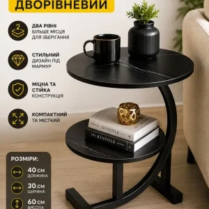 Приставний журнальний столик С-подібний, двоярусний