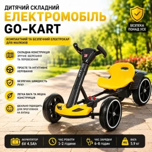 Електромобіль складний з акумулятором 6V 4.5Ah і швидкістю до 6 км/год