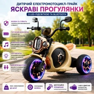 Дитячий електромотоцикл-трайк
