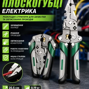 Багатофункціональні плоскогубці електрика