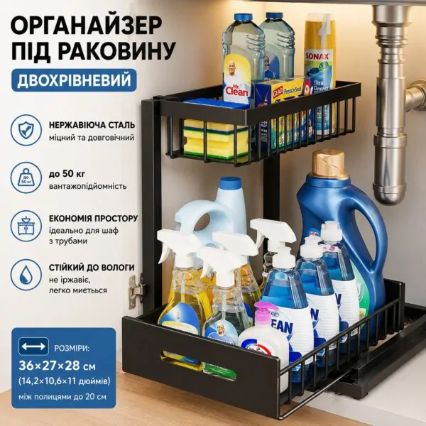 Органайзер під раковину двохрівневий з висувною полицею з нержавіючої сталі для кухні та ванної кімнати
