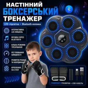 Настінний боксерський тренажер з LED-підсвічуванням, Bluetooth-колонкою та режимами тренування