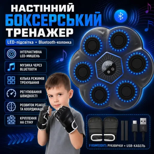 Настінний боксерський тренажер з LED-підсвічуванням, Bluetooth-колонкою та режимами тренування