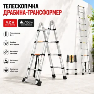 Драбина-трансформер: Телескопічні 4.2 м (2.1+2.1) Навантаження 150 кг