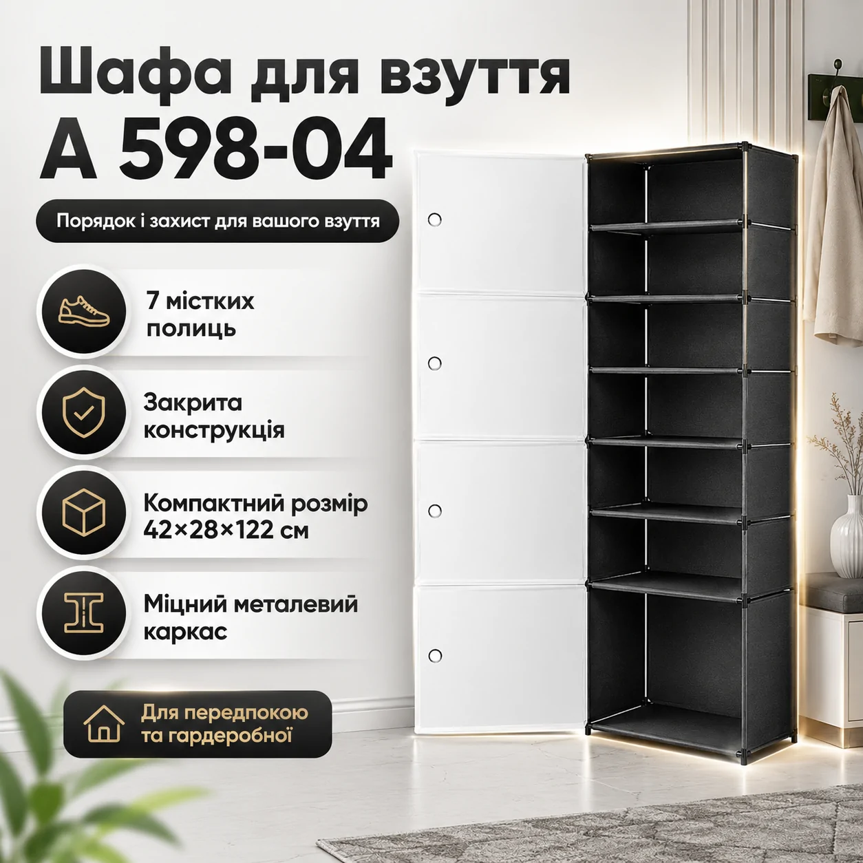 Полиця для взуття на 7 полиць 42×28×122 см