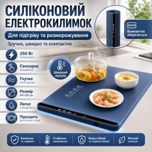 Електрокилимок для підігрівання їжі силіконовий, 64×38 см, 250W