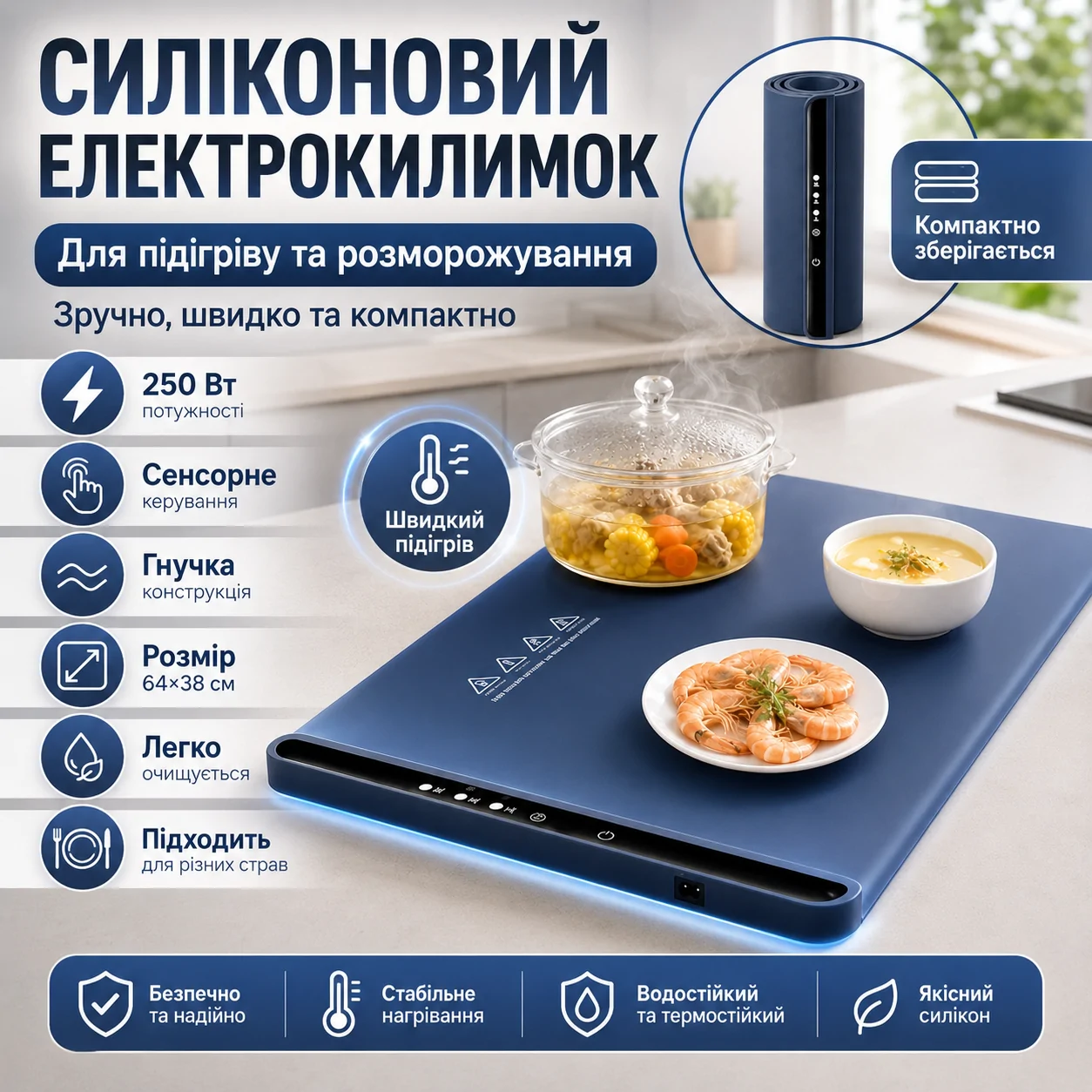 Електрокилимок для підігрівання їжі силіконовий, 64×38 см, 250W