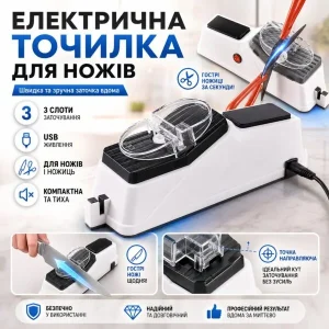 Електрична точилка для ножів від USB Electric Knife Sharpener