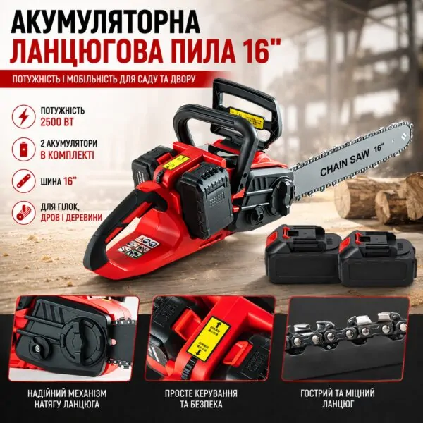 Акумуляторна ланцюгова пила 16″ + 2 АКБ, 2500Вт