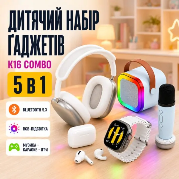Дитячий набір гаджетів 5в1 (колонка, навушники, мікрофон, смарт-годинник)