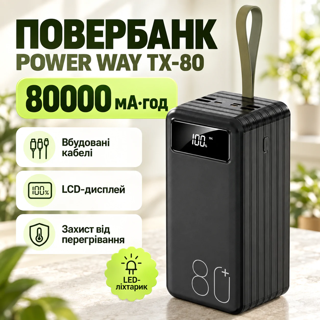 Павербанк підвищеної ємності з ліхтариком і дротами Torima 80000 mAh