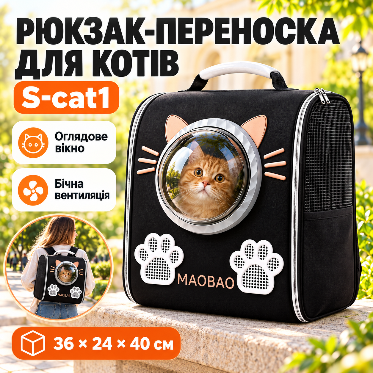 Рюкзак для котів S-cat1 з прозорим вікном та вентиляцією 36×24×40 см