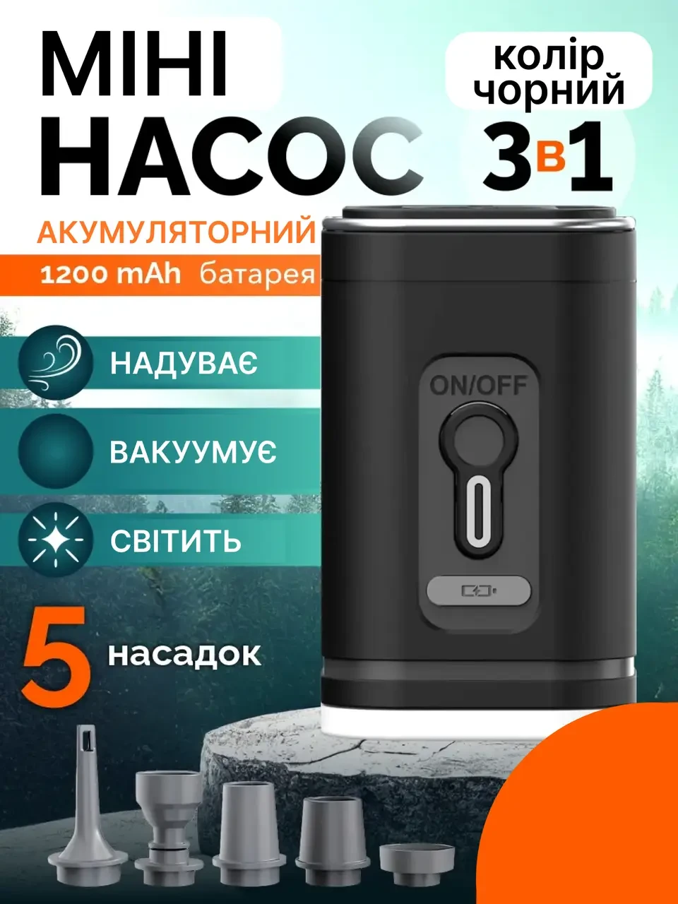 Електричний портативний бездротовий мініатюрний насос для надувних матраців на акумуляторі 3 в 1 - Зображення 2