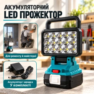 Акумуляторний будівельний ліхтар-прожектор / Ліхтар з набором акумуляторів і зарядним пристроєм / LED прожектор