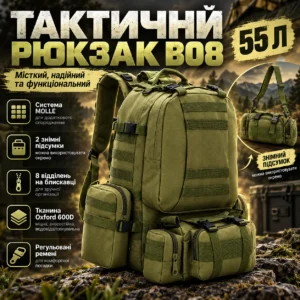 Тактичний рюкзак з підсумками на 55л