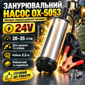 Насос для перекачування палива занурювальний