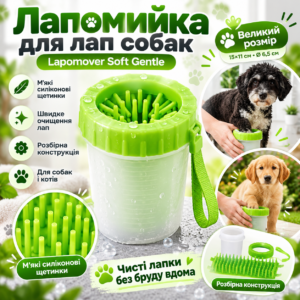 Лапомийка для собак 15х11х6,5 см