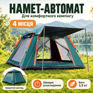 Палатка-автомат 4-місцева, розмір 210х210х140см (Розмір зовнішній), автоматична палатка