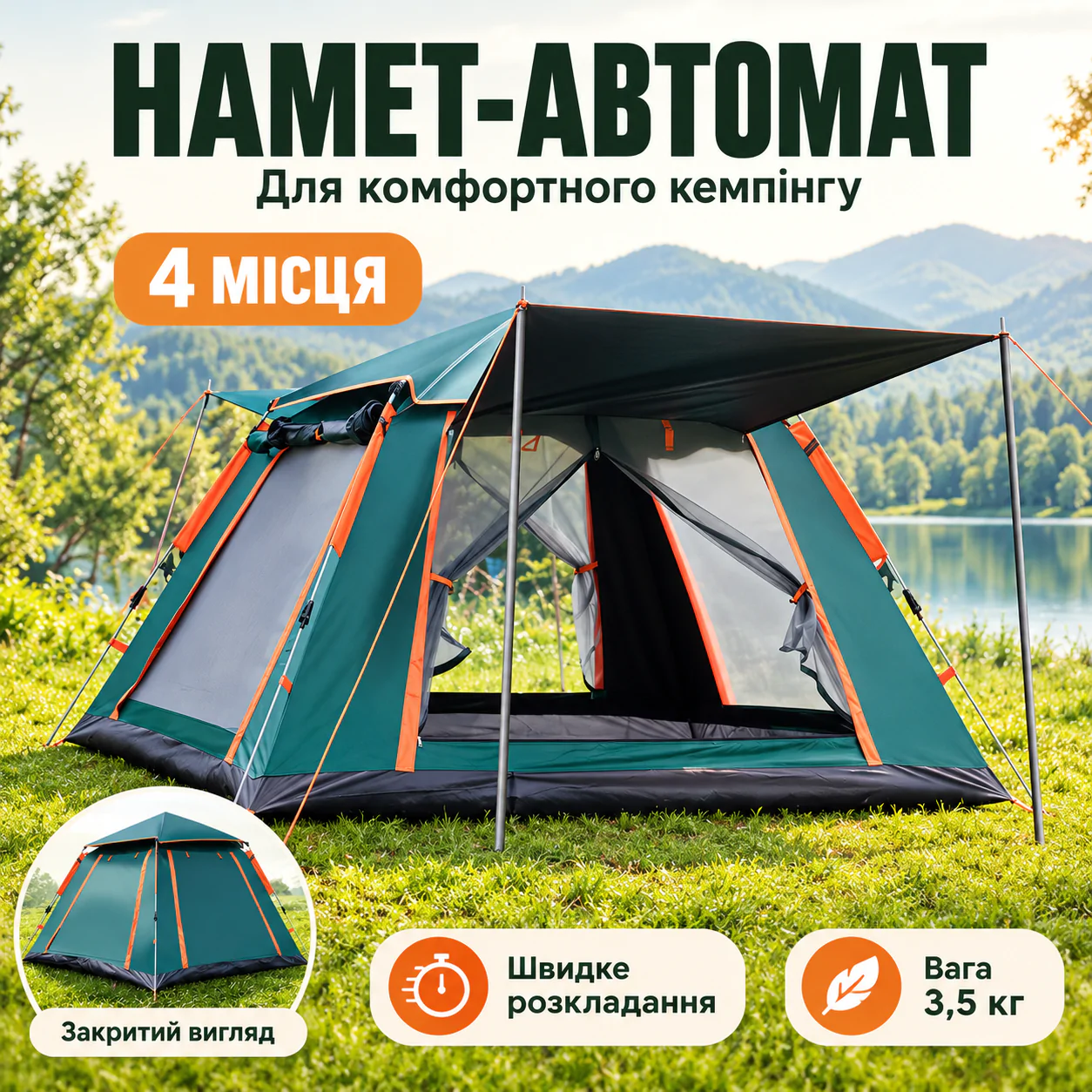 Палатка-автомат 4-місцева, розмір 210х210х140см (Розмір зовнішній), автоматична палатка