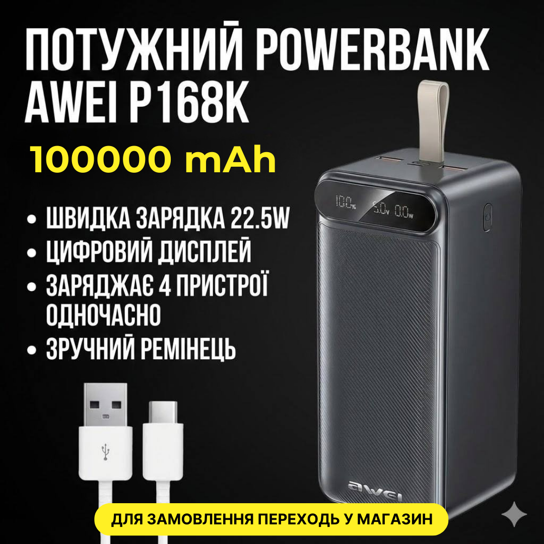 Потужний PowerBank Awei 100000 mAh 22.5W з великим ліхтарем