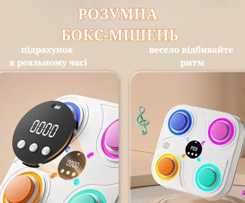 ІНТЕРАКТИВНА НАСТІННА МІШЕНЬ ДЛЯ БОКСУ BOXING TARGET