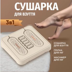 Сушарка для взуття 3в1