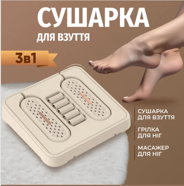 Сушарка для взуття 3в1