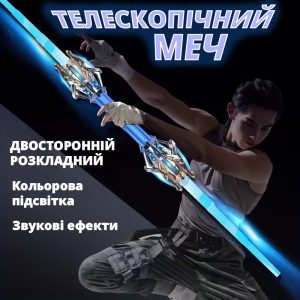 Світловий меч джедая зі світловими та звуковими ефектами