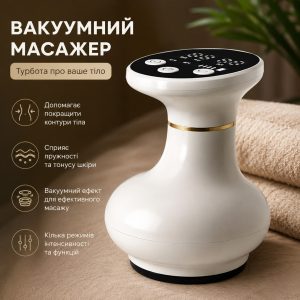 Антицелюлітний вакуумний масажер з інфрачервоним нагріванням Cupping Massage